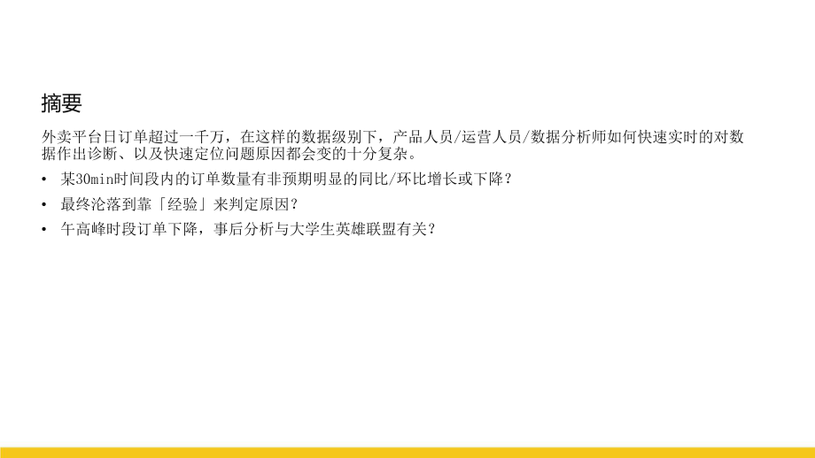 构建分布式实时分析内存数据库eSight的实践之路.pptx_第2页