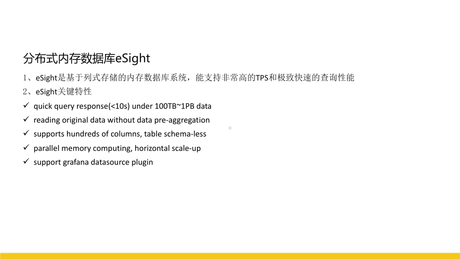 构建分布式实时分析内存数据库eSight的实践之路.pptx_第3页