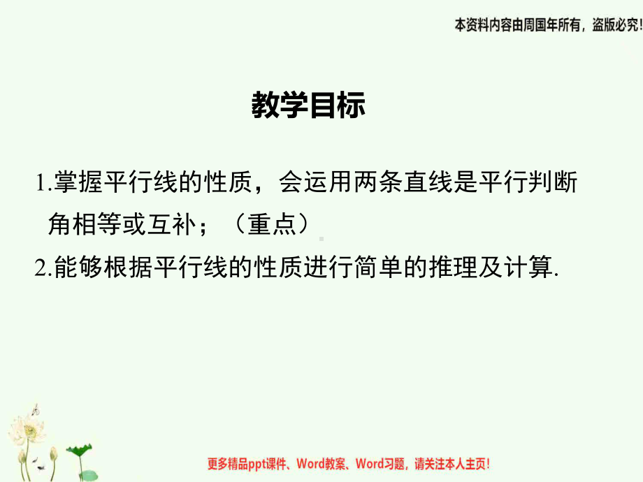 最新北师大版七年级数学下册ppt教学课件2.3平行线的性质.ppt_第2页