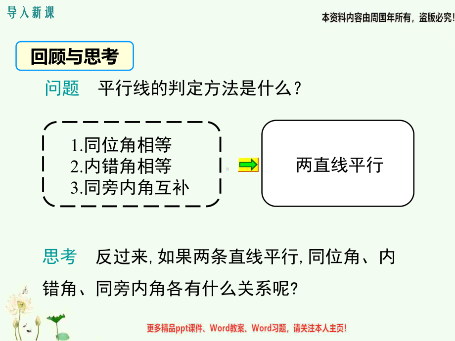 最新北师大版七年级数学下册ppt教学课件2.3平行线的性质.ppt_第3页