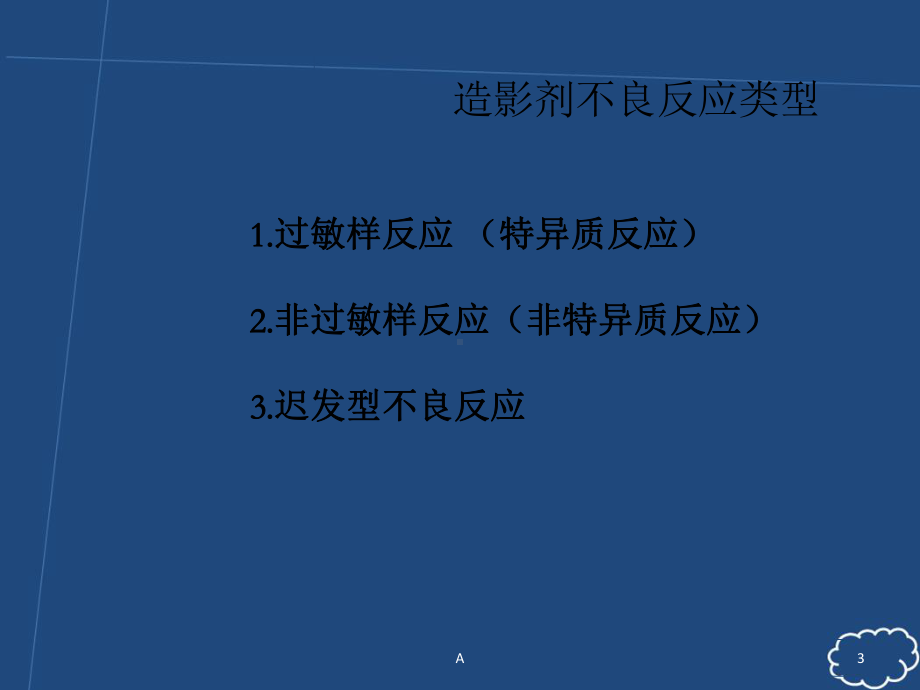 增强ct造影剂课件.ppt_第3页