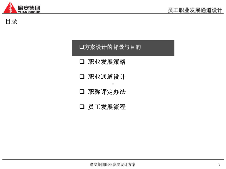 员工职业发展通道设计方案课件.ppt_第3页