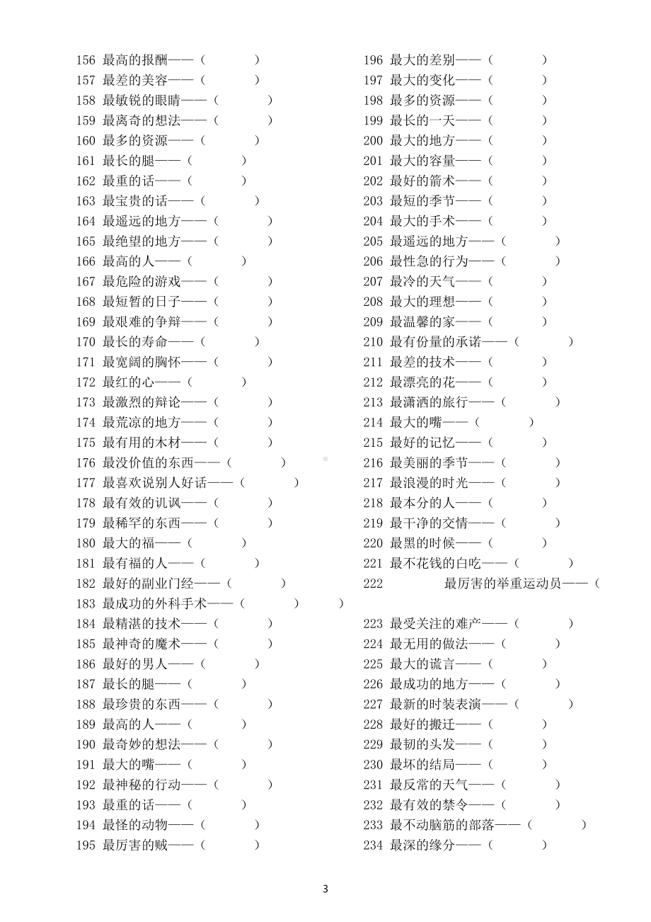 小学语文趣味成语填空练习（共300个成语）.docx_第3页