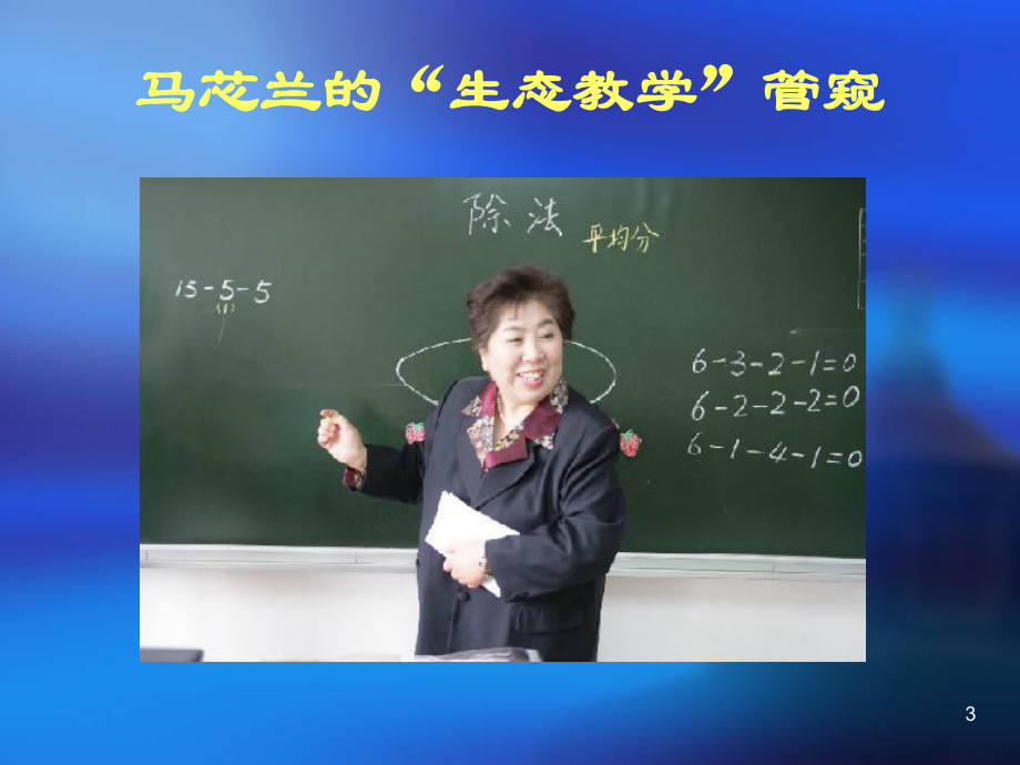 基于核心素养的课堂教学PPT幻灯片课件.ppt_第3页