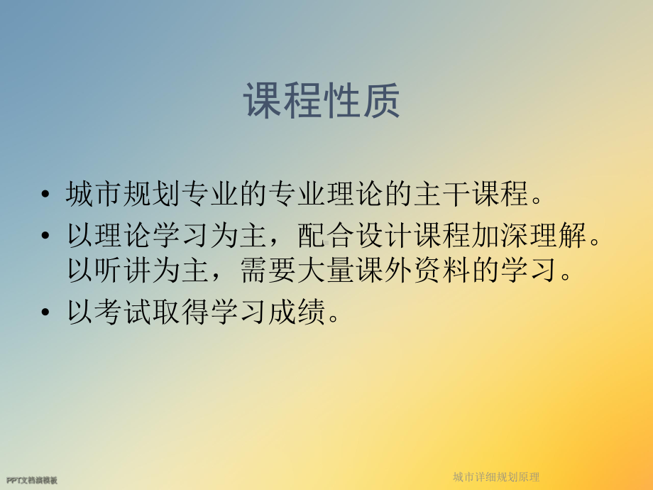 城市详细规划原理课件.ppt_第2页