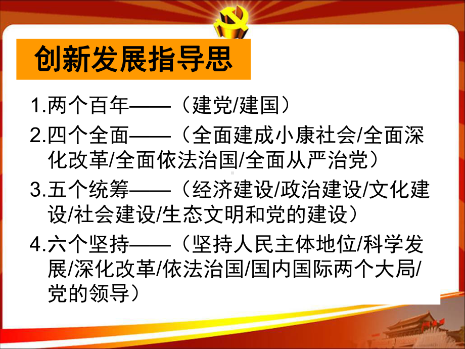 十三五规划之创新发展战略解读课件.ppt_第2页