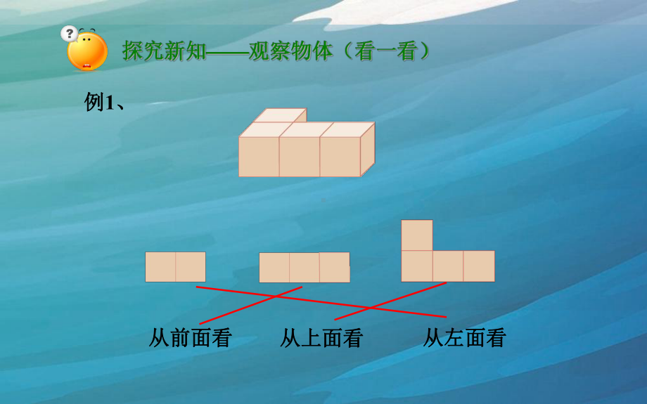 《观察物体》优质课课件.pptx_第3页