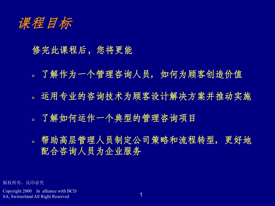 德勤的管理咨询讲义课件.ppt_第2页