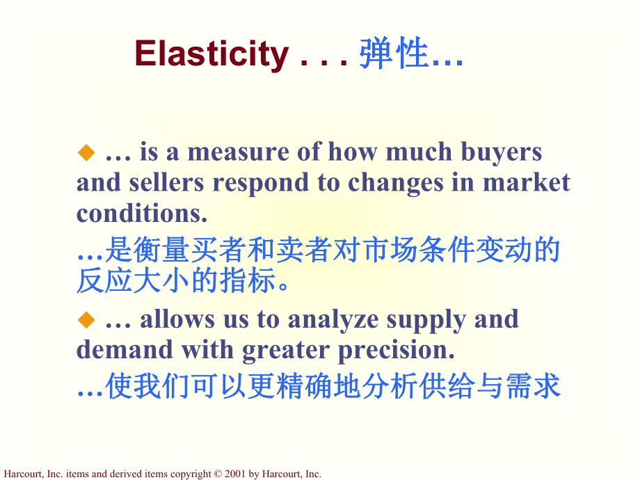 弹性及其应用经济学原理中英文双语课件.pptx_第2页