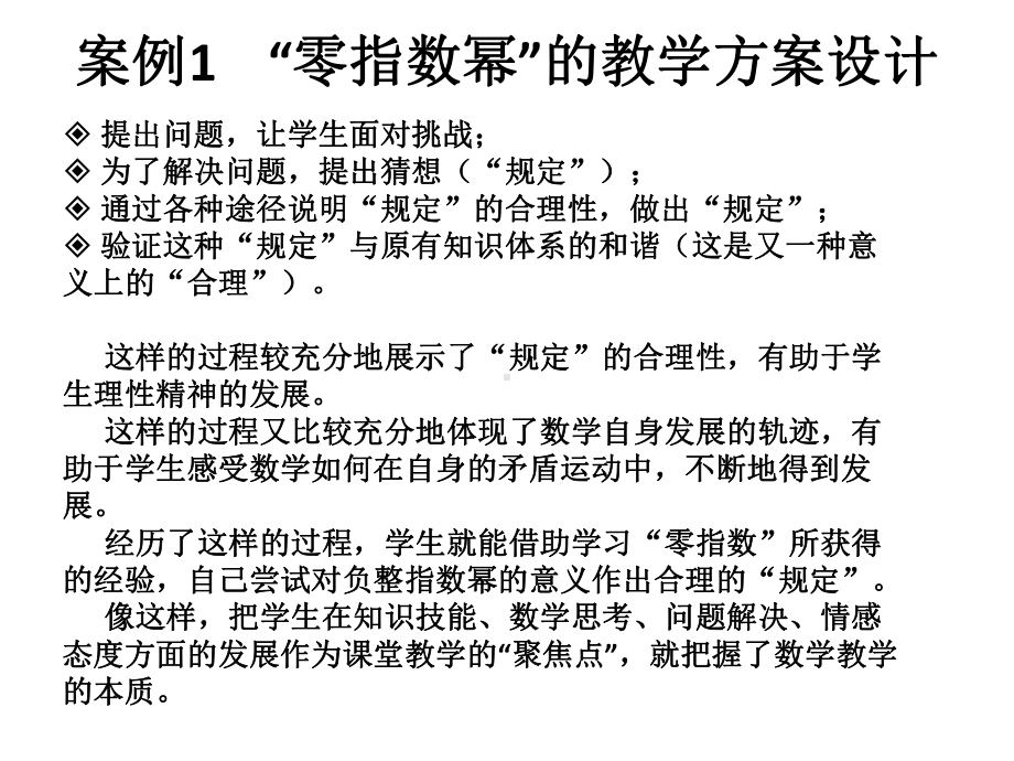 基于数学课程标准版课堂教学改革课件.pptx_第3页