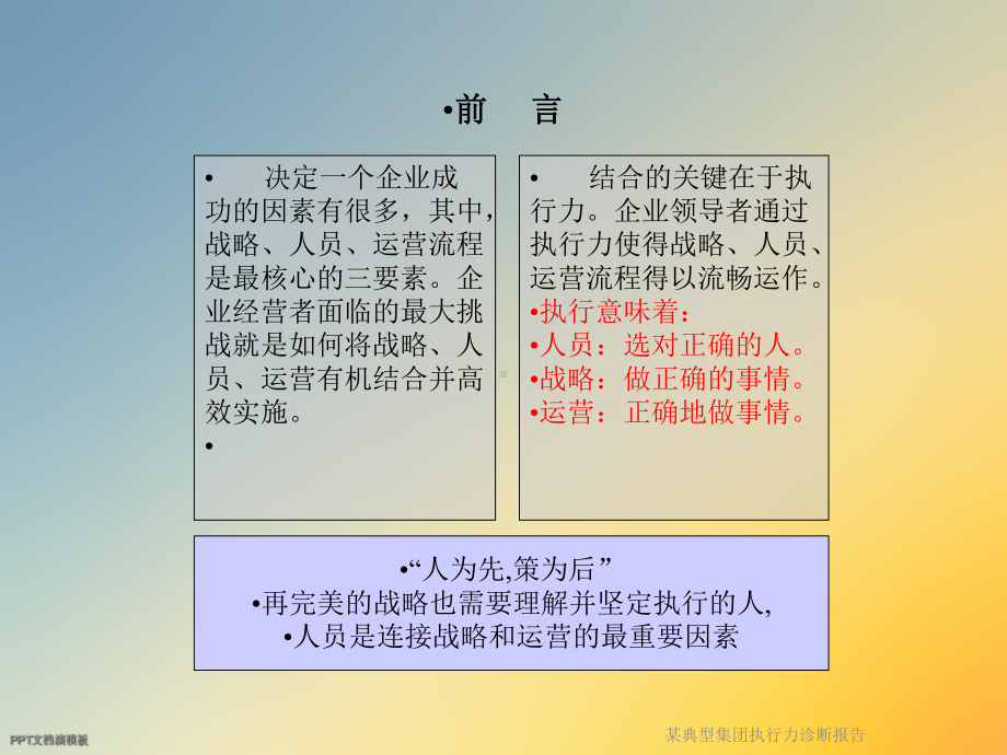 某典型集团执行力诊断报告课件.ppt_第2页