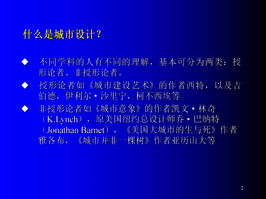 城规原理第三节城市设计课件.ppt_第2页