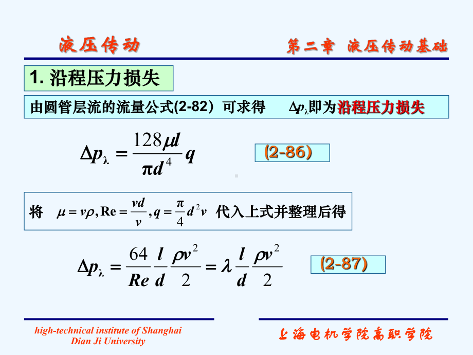 压力损失的计算课件.ppt_第2页