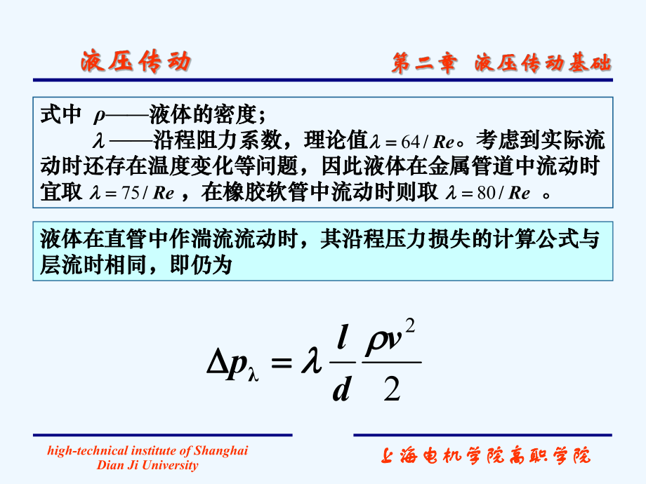 压力损失的计算课件.ppt_第3页