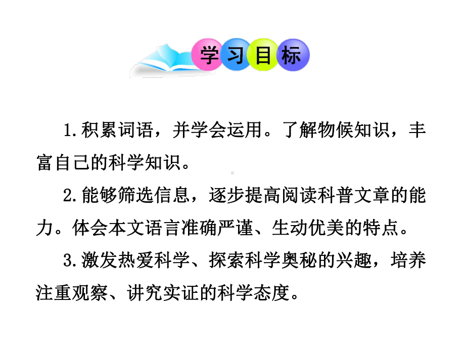 最新部编人教版语文八年级下册《大自然的语言》市优质课一等奖获奖课件.ppt_第2页