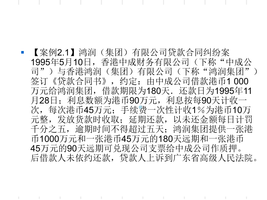 国际商业贷款第五讲课件.ppt_第3页