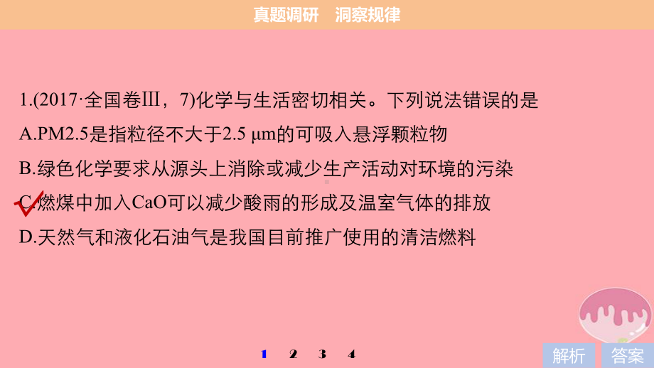 最新高考化学考前三个月选择题满分策略专题1化学学科的特点和基本研究方法课件.ppt_第3页