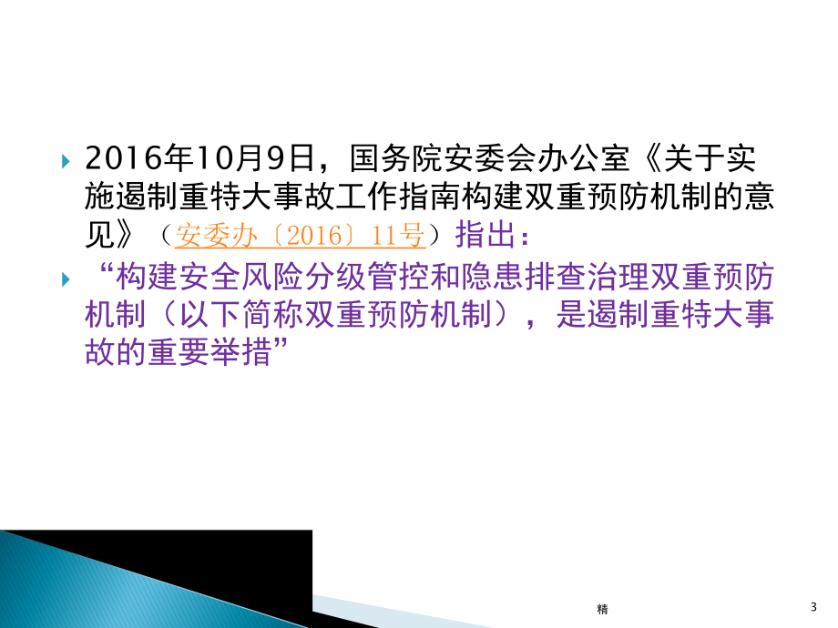 双重预防机制建设工作(企业版)精选课件.ppt_第3页