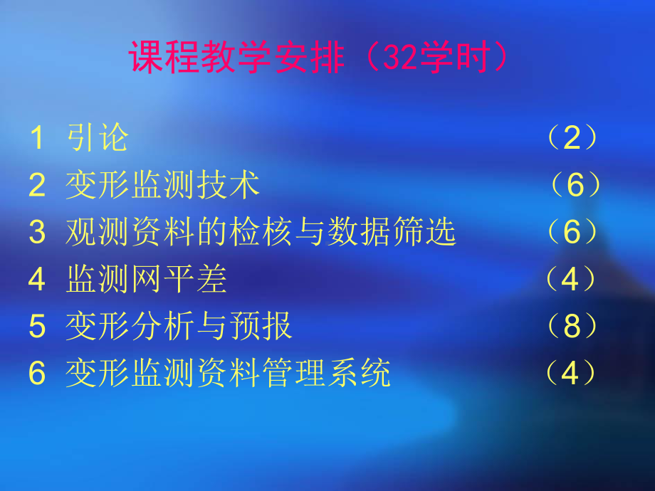 变形监测教学第一章引论课件.ppt_第2页