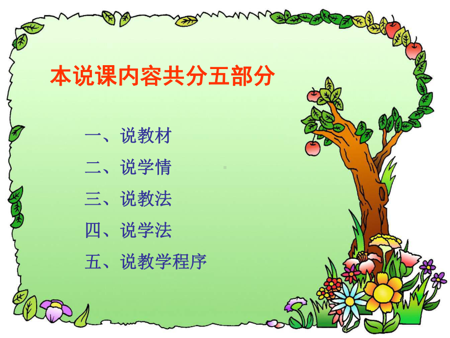 同分母分数加减法说课课件.ppt_第2页