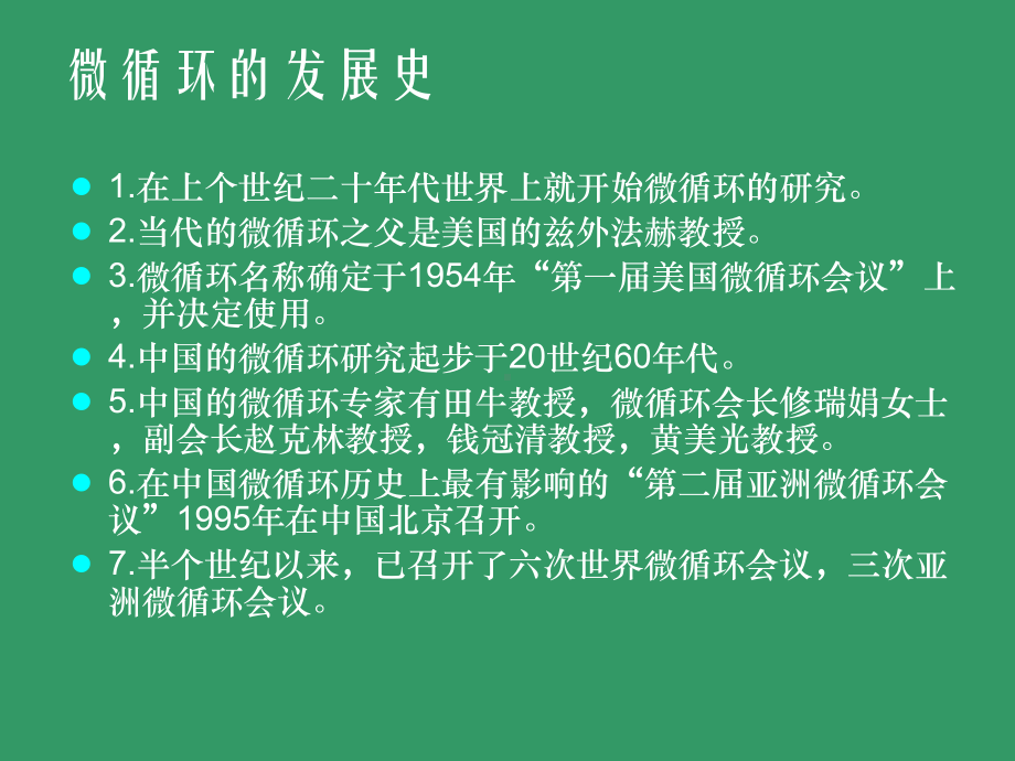 微循环教学培训精品PPT课件.ppt_第2页