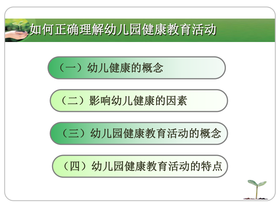 幼儿教育-幼儿园健康教育活动课件.ppt_第2页