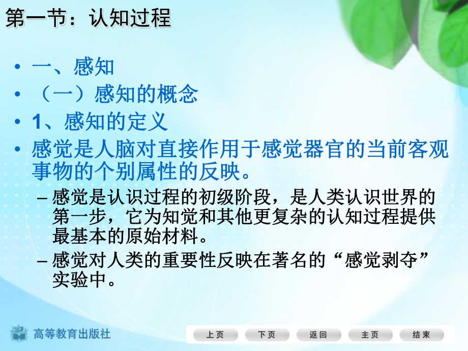 心理学第二单元资料课件.ppt_第3页