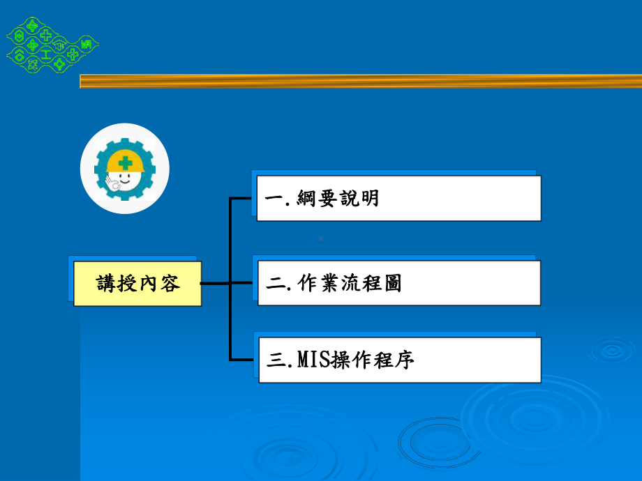 施工作业安全告知管理课件.pptx_第1页