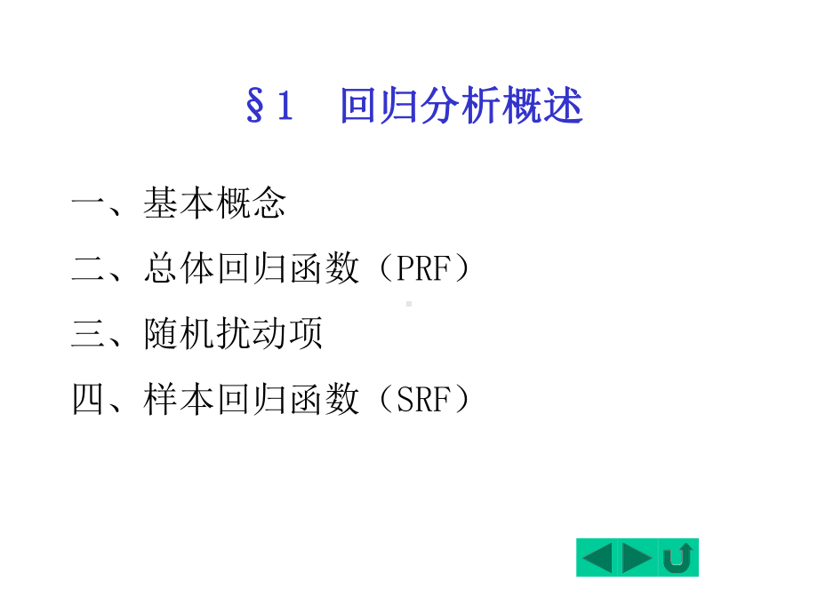 回归分析概述课件.pptx_第1页