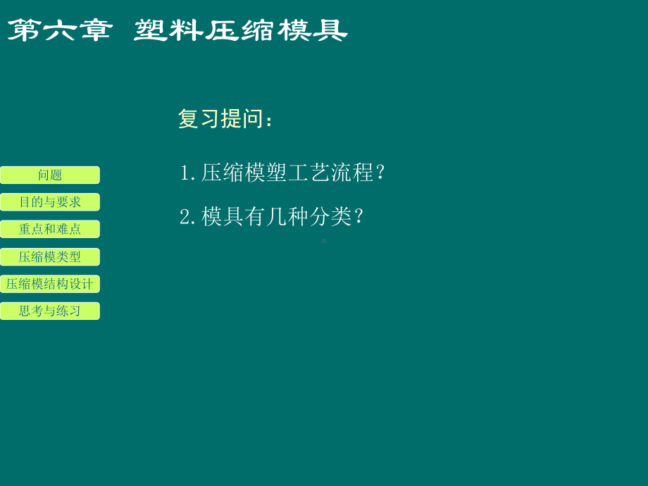 塑料压缩模具设计课件.pptx_第1页