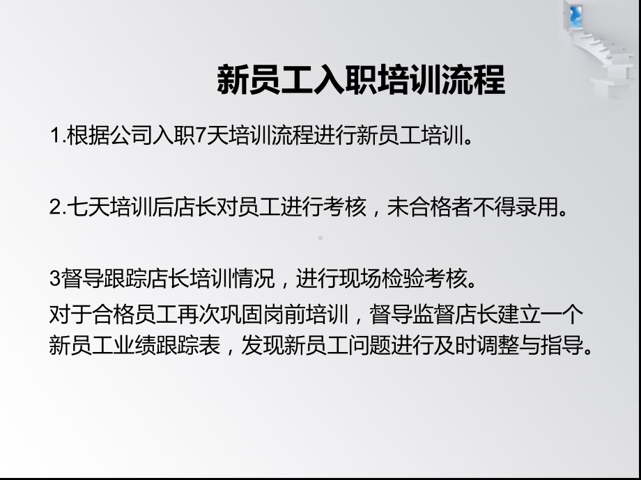 店铺营运流程与标准ppt课件.ppt_第3页