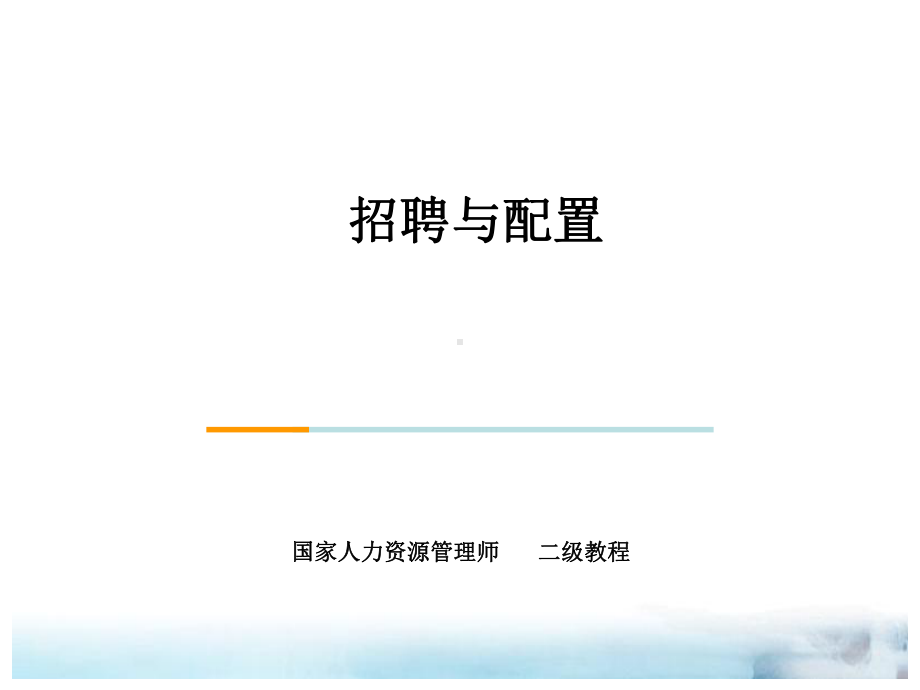 员工素质测评的基本原理课件.ppt_第1页