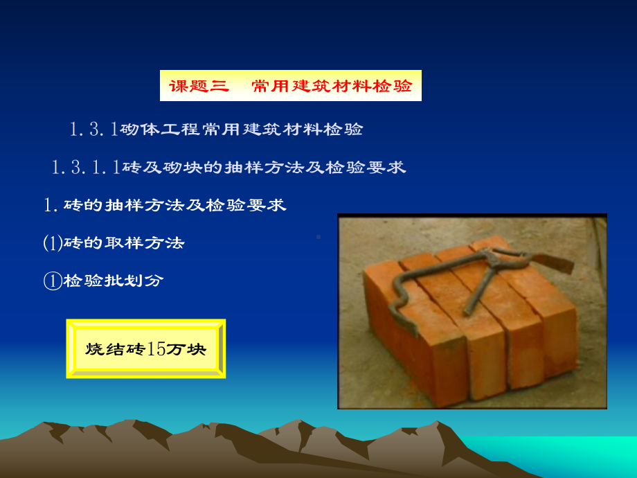 常用建筑材料检验-PPT课件.ppt_第2页