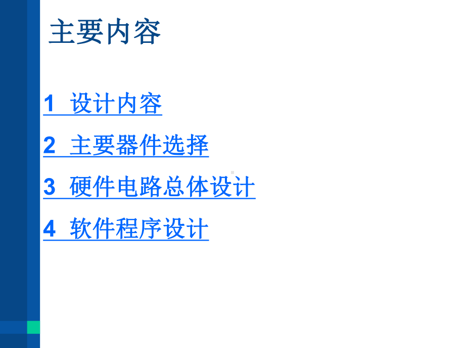 基于51单片机的数字温湿度计设计及实现课件.pptx_第3页