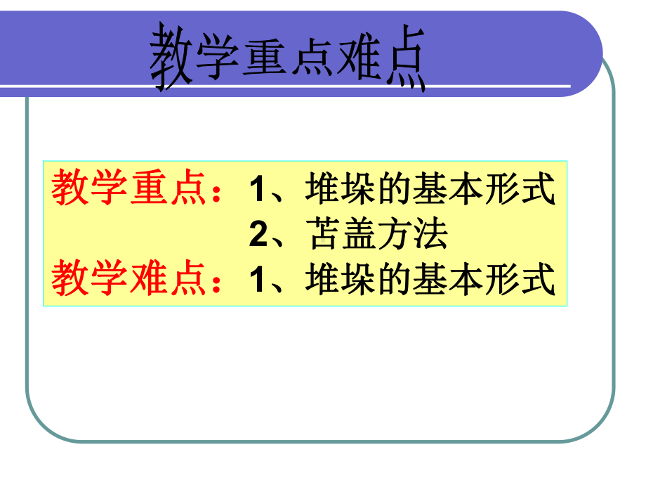 堆码与苫盖课件资料.ppt_第3页