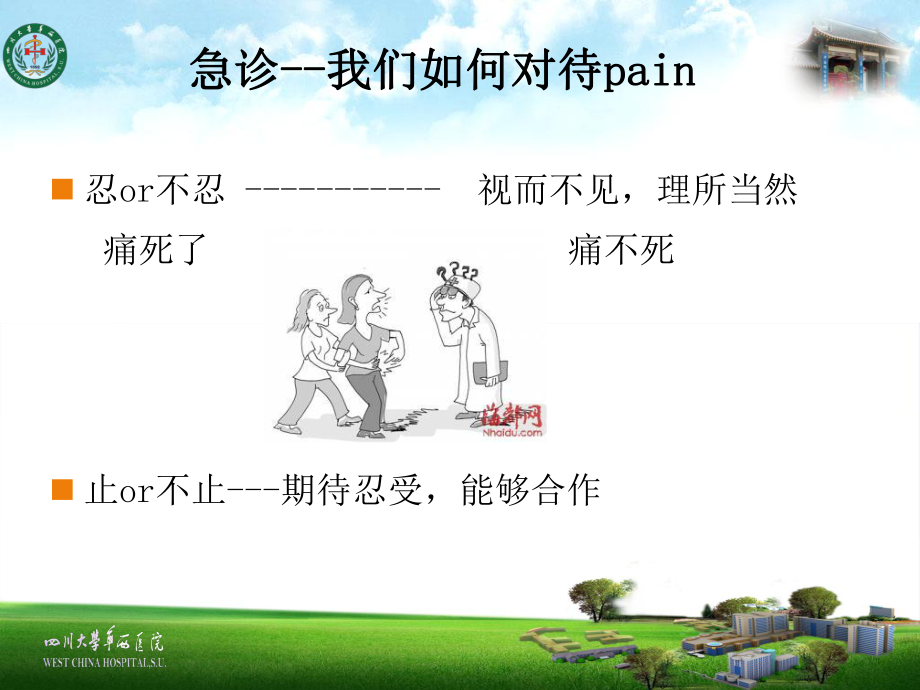 最新疼痛管理在急诊的应用主题讲座课件.ppt_第2页