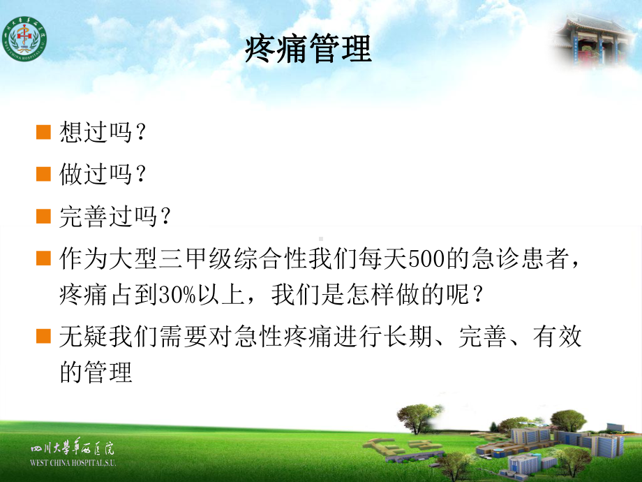 最新疼痛管理在急诊的应用主题讲座课件.ppt_第3页