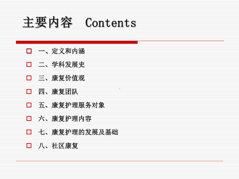 康复护理学概论课件.pptx_第2页