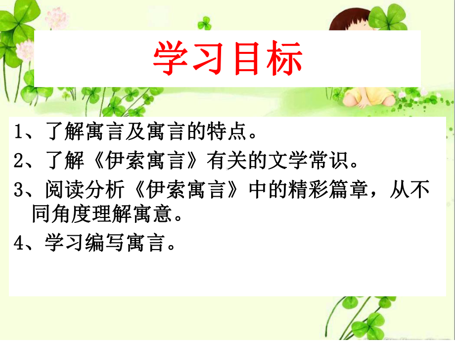 名著导读伊索寓言全国优质课一等奖杨朗课件.pptx_第3页