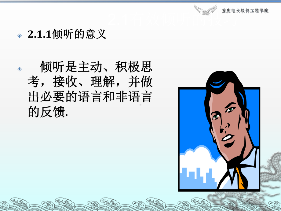 商务沟通的一般技巧概论课件.ppt_第2页