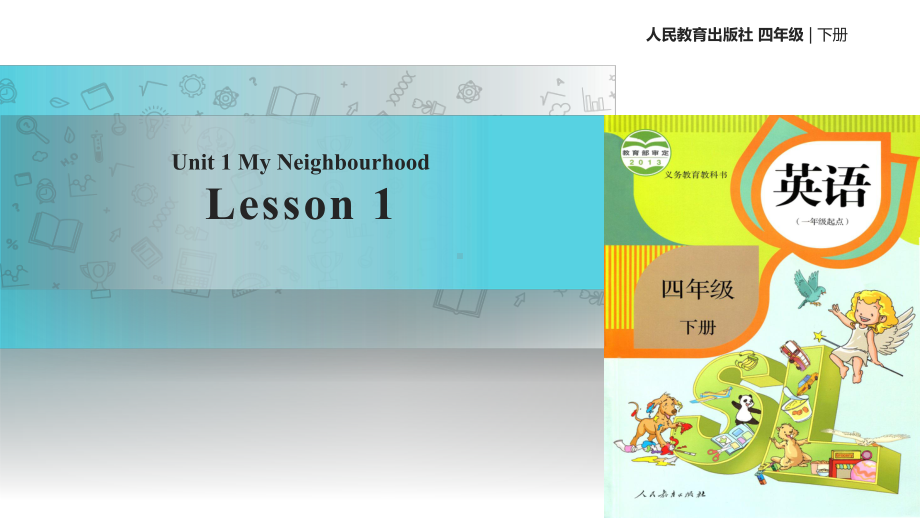 四年级下册英语课件-Unit-1-My-Neighbourhood-Lesson-1∣人教新起点.ppt_第1页