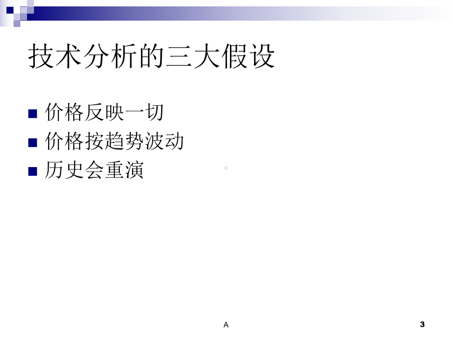 外汇技术分析课件.ppt_第3页