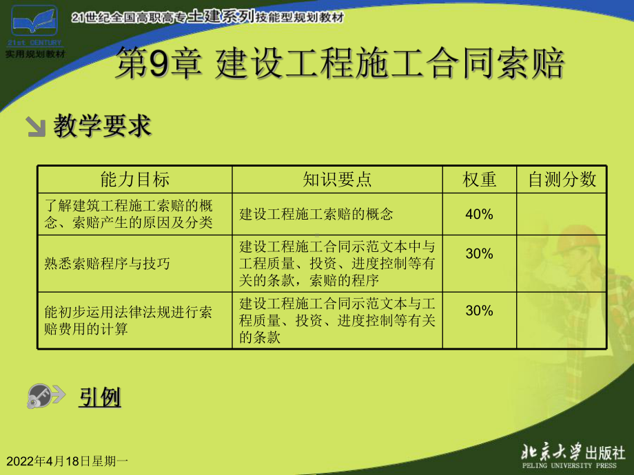 建设工程施工合同索赔课件.pptx_第2页