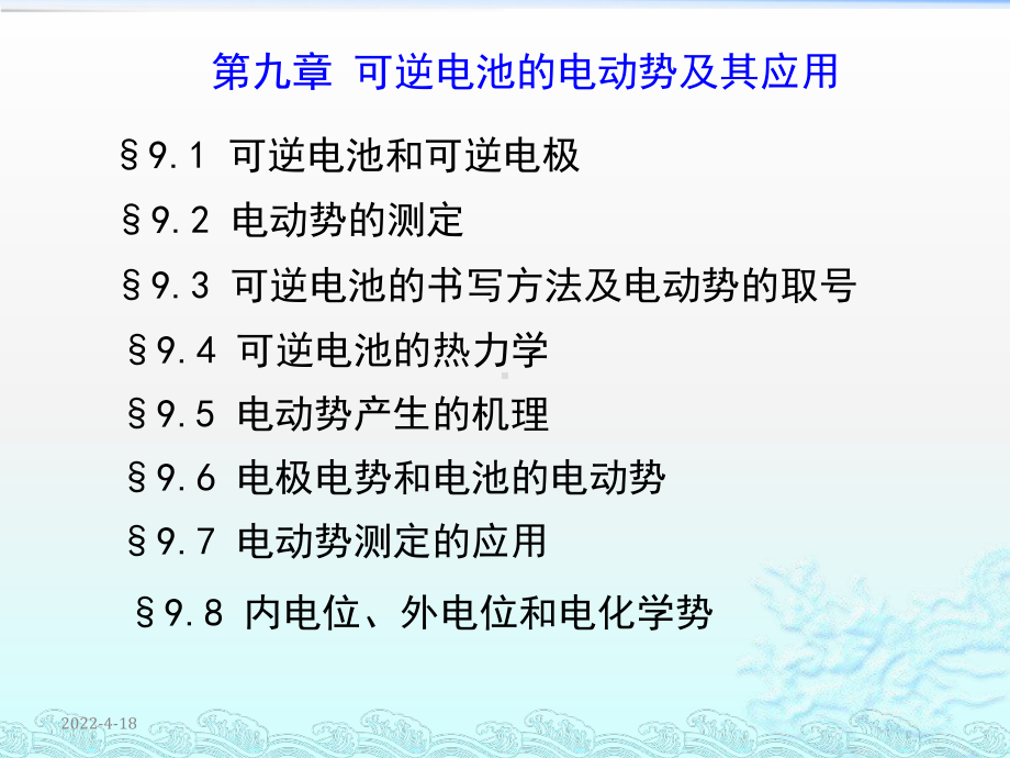 可逆电池的电动势及其应用课件.pptx_第2页