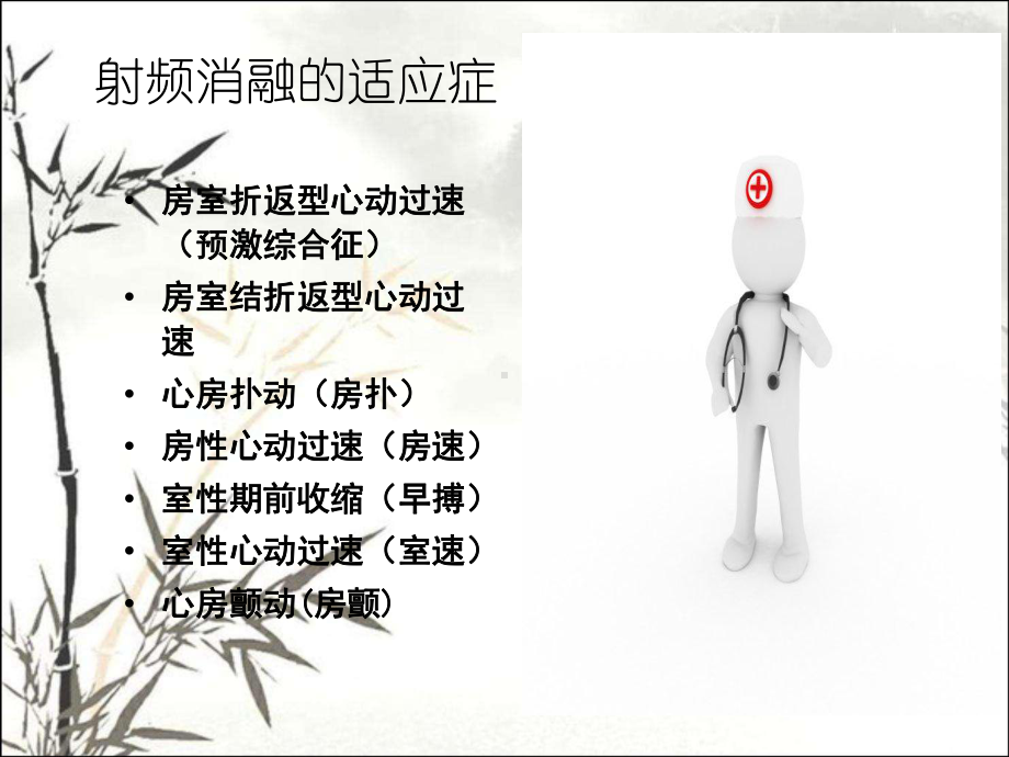 心脏射频消融术ppt课件.ppt_第3页