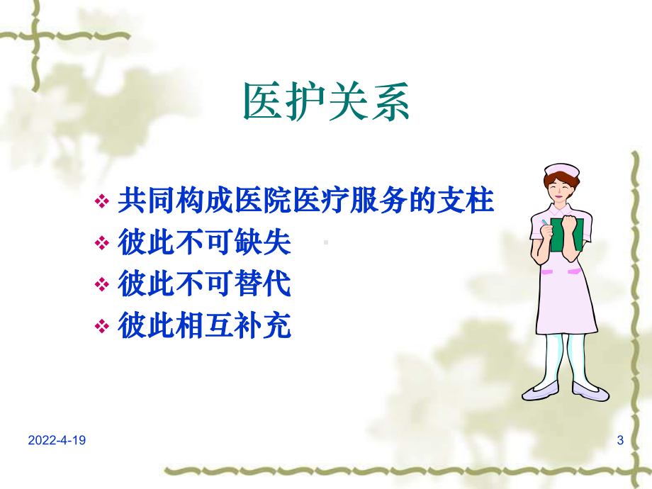 急诊危重病人抢救中的医护配合课件.ppt_第3页