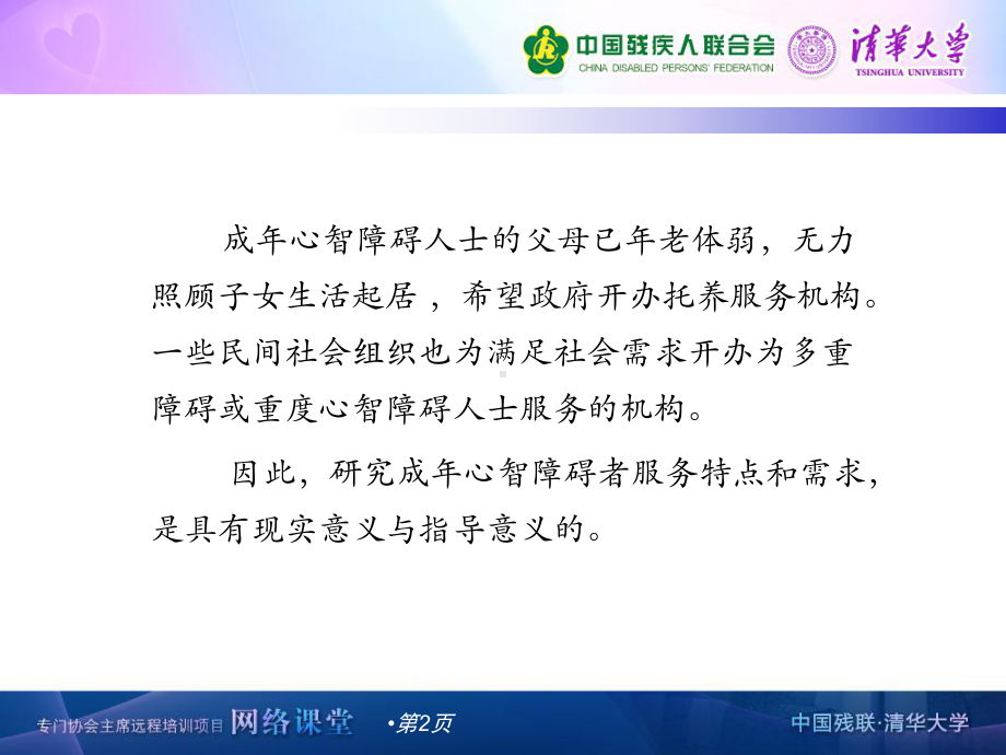 成年心智障碍者的服务需求详解课件.pptx_第2页