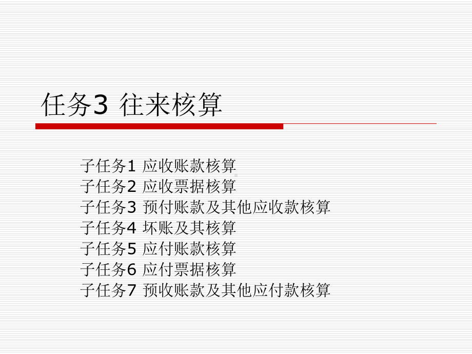 往来核算概述培训PPT模版(74页)课件.ppt_第1页