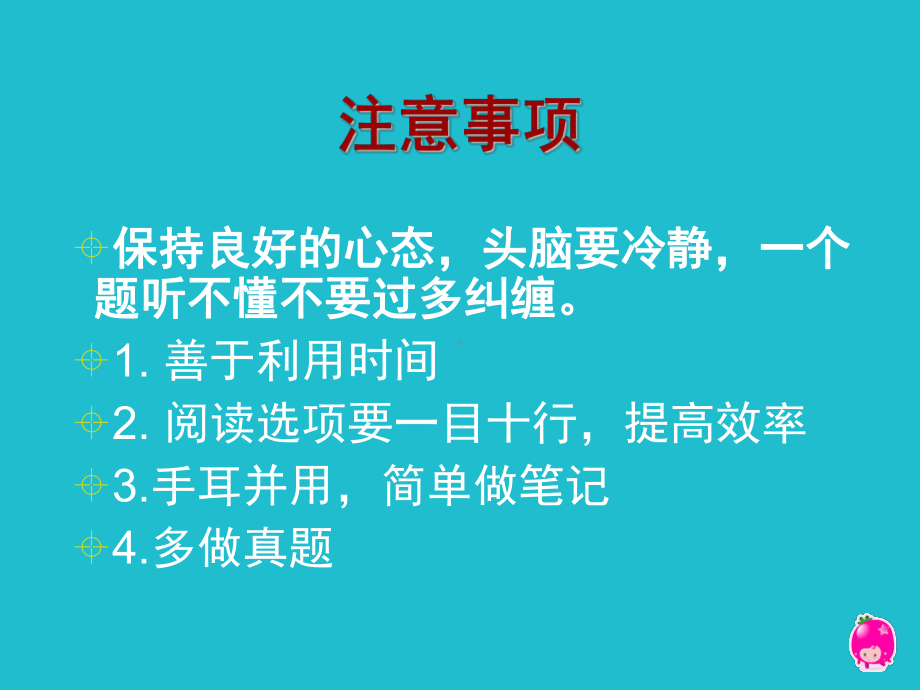 四级专项听力解题技巧课件.pptx_第3页