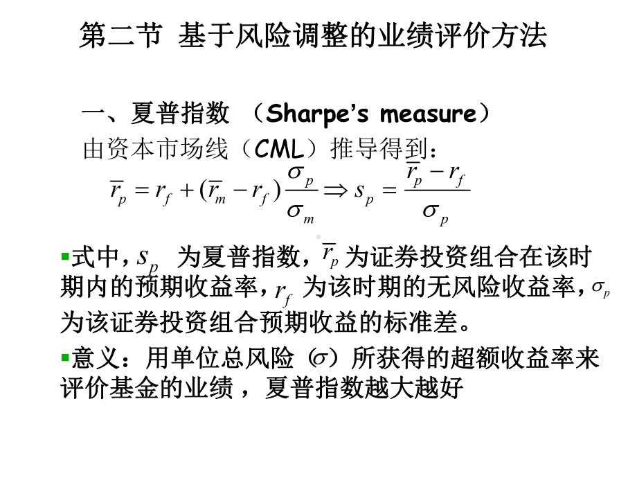 投资组合的业绩评价课件.pptx_第3页